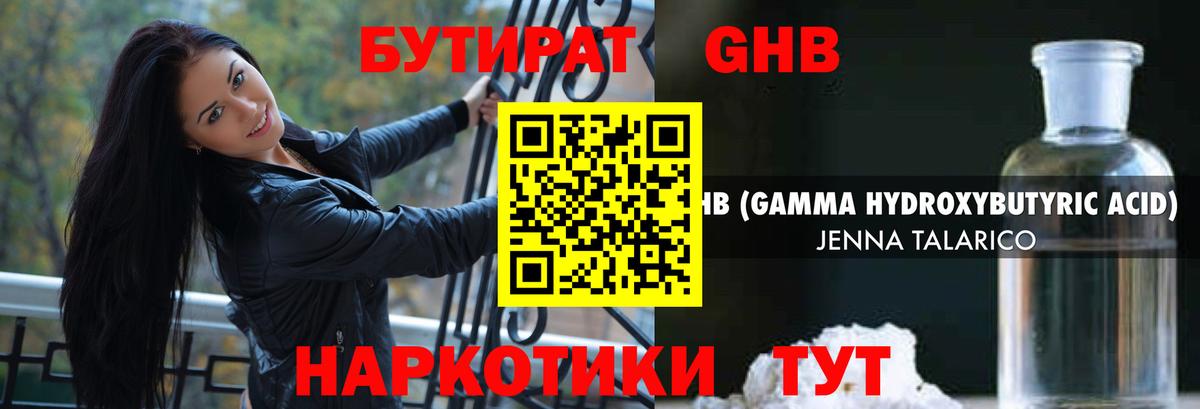 Бутират Butirat Похвистнево