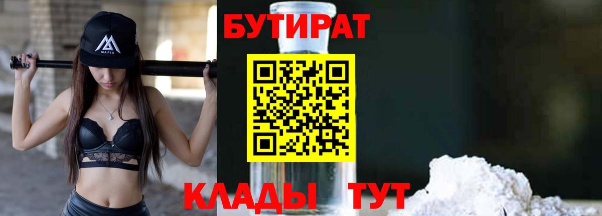 БУТИРАТ оксана  Вход с VPN  Похвистнево 