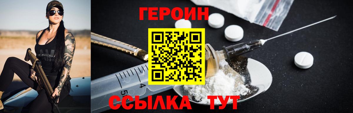 Героин Афган Похвистнево