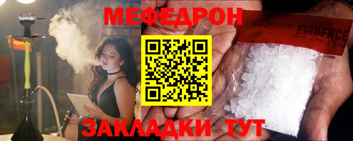 Мефедрон  МЕФ  Вход с VPN  Меф кристаллы  МЯУ-МЯУ мука  Похвистнево 
